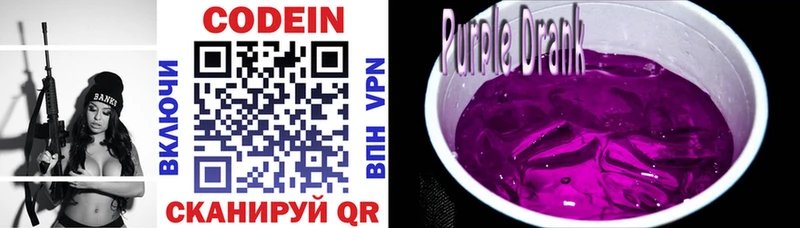 Кодеин Purple Drank Плавск