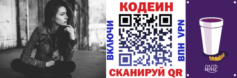 Кодеин Purple Drank  сайты даркнета Telegram  Плавск 